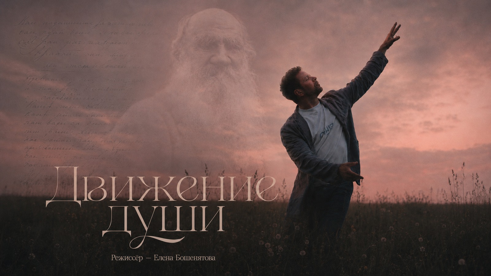 Movement of the Soul trailer poster
